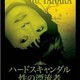 photo du film Hard scandal : sei no hyoryu-sha