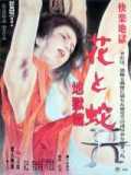 voir la fiche complète du film : Hana to hebi : hakui nawa dorei