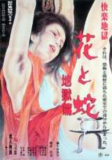 voir la fiche complète du film : Hana to hebi : hakui nawa dorei