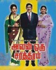 Avan Oru Charitram