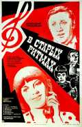 voir la fiche complète du film : V starykh ritmakh