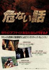 voir la fiche complète du film : Abunai hanashi mugen monogatari