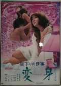 Hirusagari no joji henshin