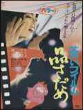 voir la fiche complète du film : Aoi film shinasadame