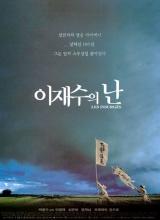 voir la fiche complète du film : Lee Jae-sueui nan