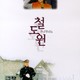 photo du film Poppoya