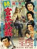 voir la fiche complète du film : Miyamoto Musashi : Ichijoji no ketto