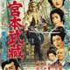 photo du film Miyamoto Musashi : Ichijoji no ketto