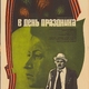 photo du film V den prazdnika