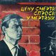 photo du film Cenu zhizni sprosi u mjortvykh