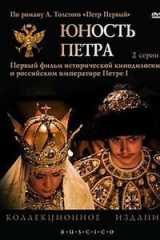 Yunost Petra