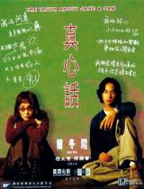voir la fiche complète du film : Zhen xin hua