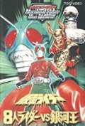 8 Kamen Riders vs. Galaxy King