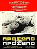 voir la fiche complète du film : Prosopo me prosopo