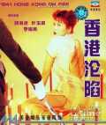 voir la fiche complète du film : Xiang Gang lun xian