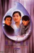 voir la fiche complète du film : Qing ren de yan lei