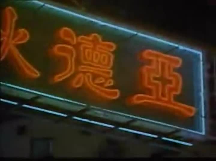 Extrait vidéo du film  Hong Kong 97