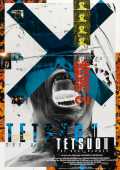 voir la fiche complète du film : Tetsuo II : Body Hammer