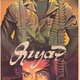 photo du film Yaguar