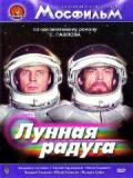 voir la fiche complète du film : Lunnaya Raduga