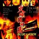 photo du film Burning of the Imperial Palace