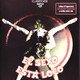 photo du film El Sexo está loco