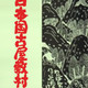 photo du film Nippon-koku Furuyashiki-mura