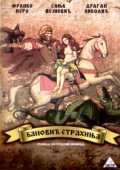 Banovic Strahinja