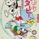 photo du film Race for Your Life, Charlie Brown