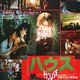 photo du film Hausu