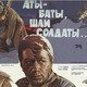 photo du film Aty-baty, shli soldaty...