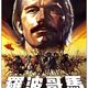 photo du film Le guerrier du Kublai Khan
