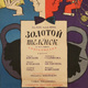 photo du film Zolotoy telyonok