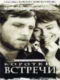 voir la fiche complète du film : Korotkie vstrechi