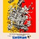 photo du film Une sacrée fripouille