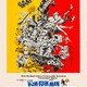 photo du film Une sacrée fripouille
