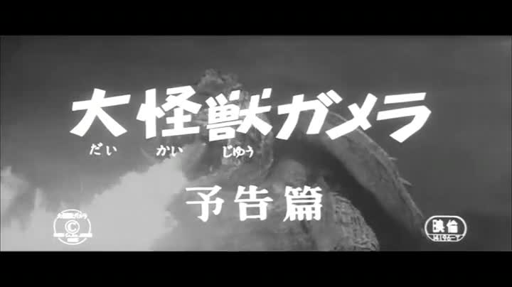 Un extrait du film  Gamera