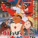 photo du film Wanpaku ôji no orochi taiji