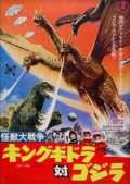 Godzilla vs. Monster Zero