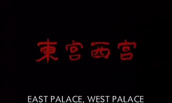 Extrait vidéo du film  East Palace, West Palace