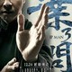 photo du film Ip Man 3