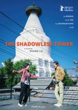 voir la fiche complète du film : The Shadowless Tower