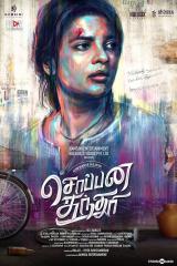 voir la fiche complète du film : Soppana Sundari