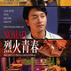 photo du film Nomad