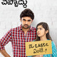 photo du film Evvarikee Cheppoddu