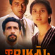 photo du film Trikal (Past, Present, Future)