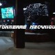photo de la série Tonnerre mécanique