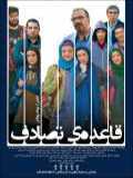 voir la fiche complète du film : Bending the Rules