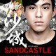 photo du film Sandcastle